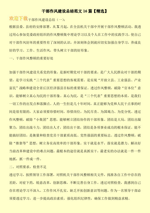 干部作风建设总结范文16篇【精选】