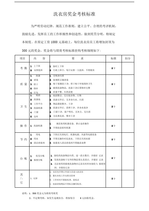 洗衣房考核标准