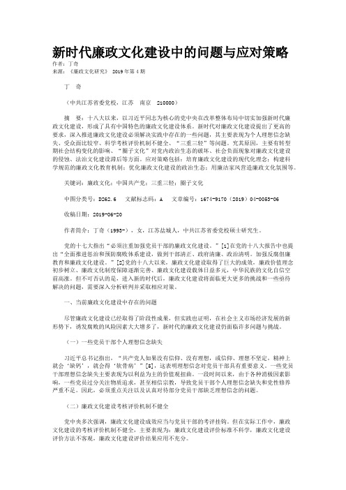 新时代廉政文化建设中的问题与应对策略