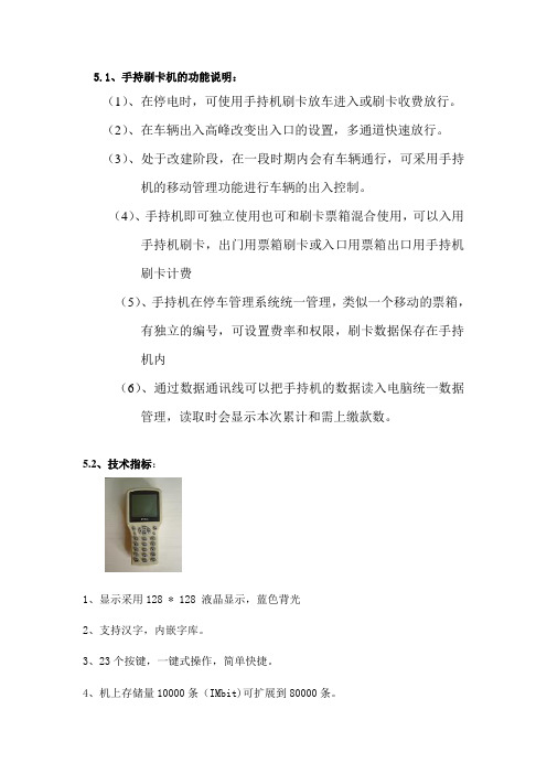 手持机在停车系统使用