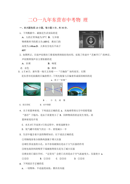 2019年山东省东营市中考物理试卷-(含答案)
