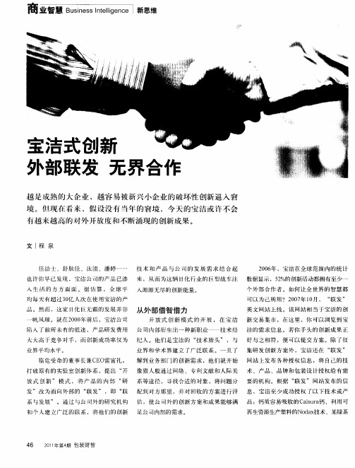 宝洁式创新外部联发 无界合作