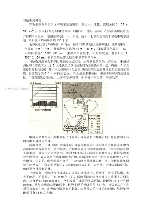 玛纳斯河资料