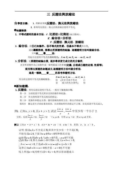 三 反证法与放缩法