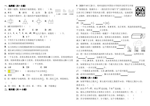 2020-2021学年人教版小学五年级下册数学期中试卷(含解析)