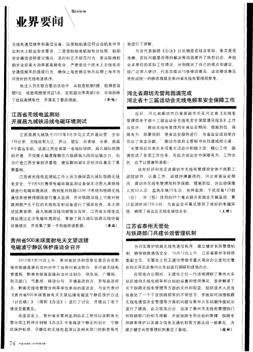 江苏省泰州无管处与铁路部门共建长效管理机制