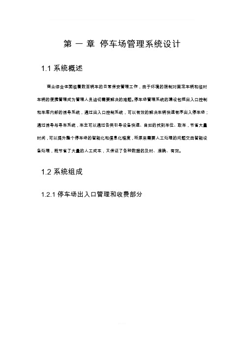 海康停车场方案介绍