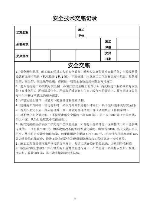 安全技术交底记录