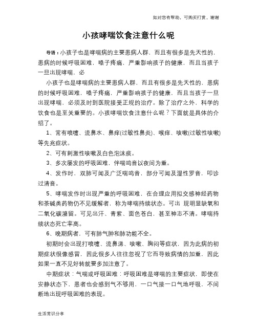小孩哮喘饮食注意什么呢