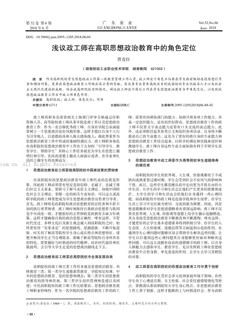 浅议政工师在高职思想政治教育中的角色定位