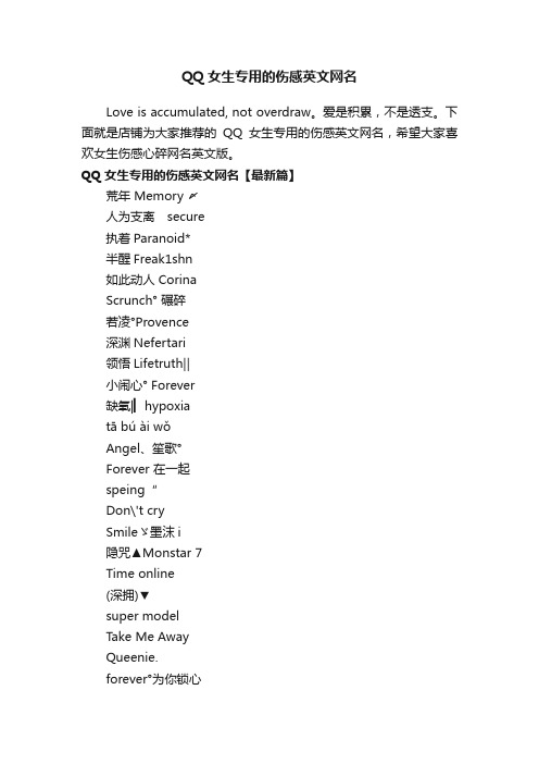 QQ女生专用的伤感英文网名