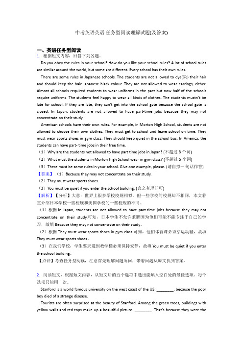 中考英语英语 任务型阅读理解试题(及答案)