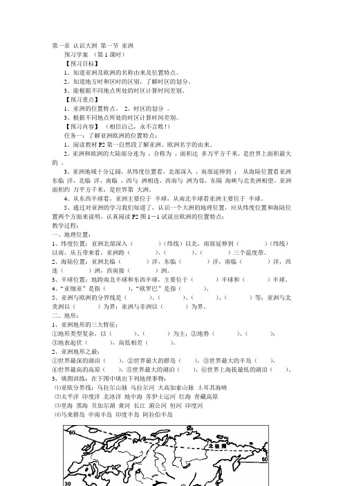 第一章 认识大洲 第一节 亚洲