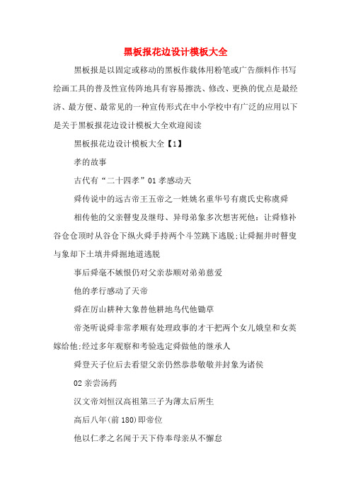 黑板报花边设计模板大全