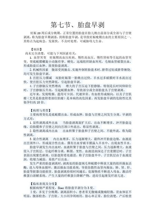 胎盘早剥