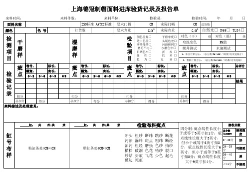面料验货记录及报告