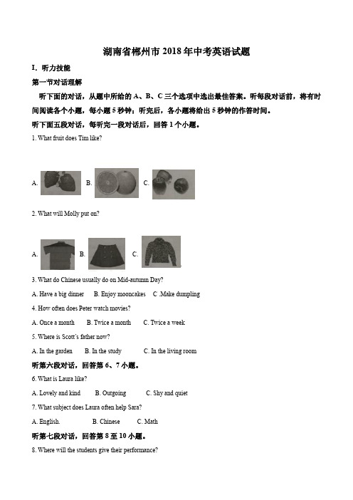 2018年湖南省郴州市中考英语试题(原卷版)