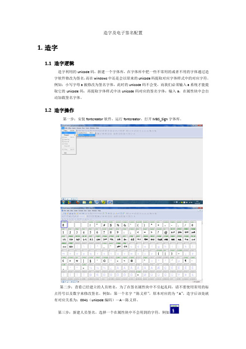 电子签名造字及配置文档说明