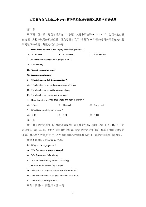 江西省宜春市上高二中2014届下学期高三年级第七次月考英语试卷