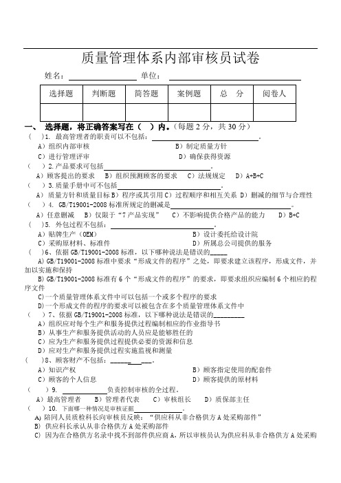9000内审员培训考试试卷