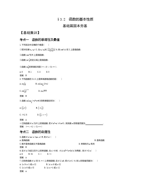 2021年新课标新高考数学复习练习讲义：§3.2 函数的基本性质