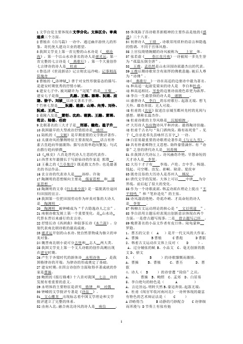 中国文学基础