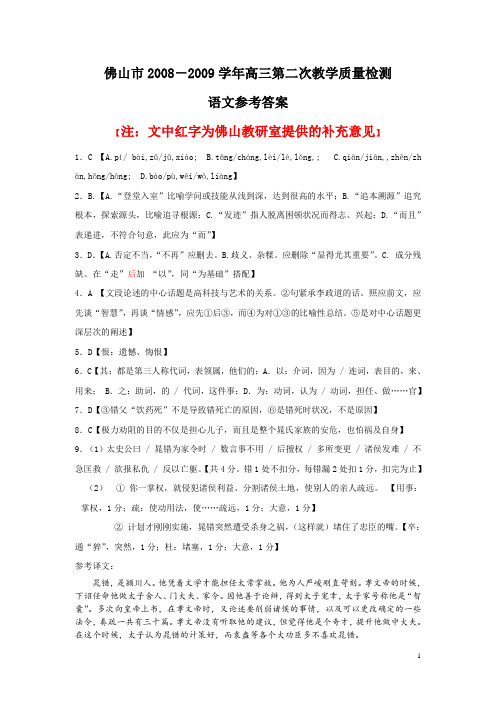 佛山市2008-2009学年高三第二次教学质量检测
