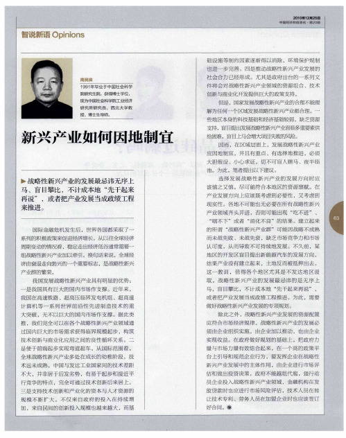 新兴产业如何因地制宜