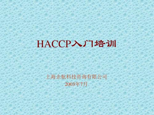 HACC入门培训PPT课件