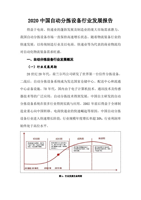 2020中国快递物流自动分拣设备行业发展报告