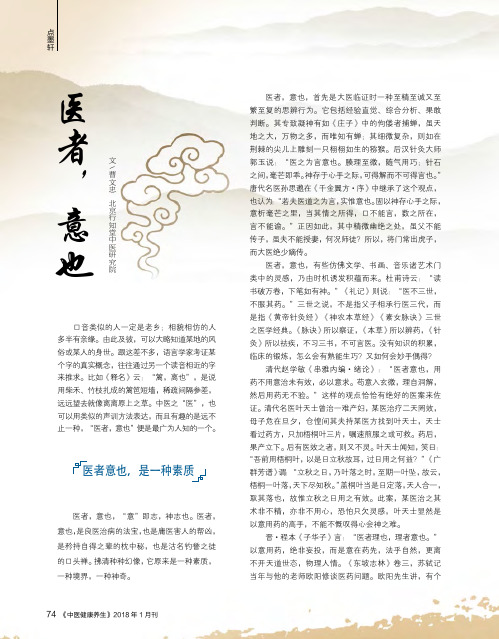 医者意也