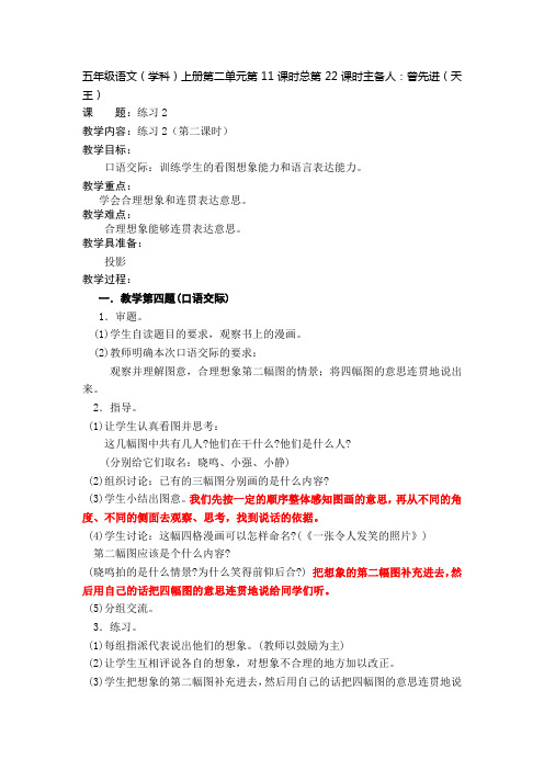 苏教版五年级语文上册练习2第二课时