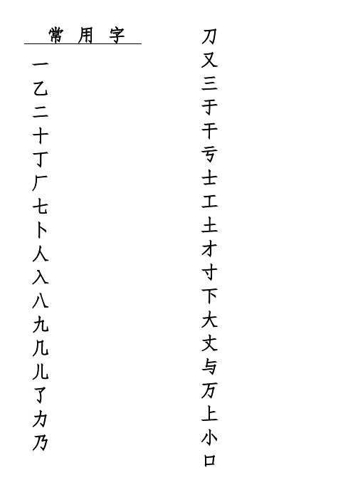 常用字米字格字帖