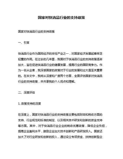 国家对快消品行业的支持政策