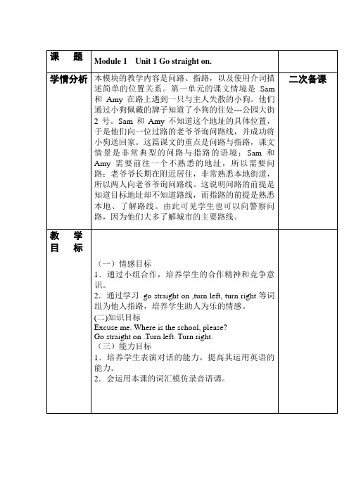 外研社版小学四年级英语上册教案全册