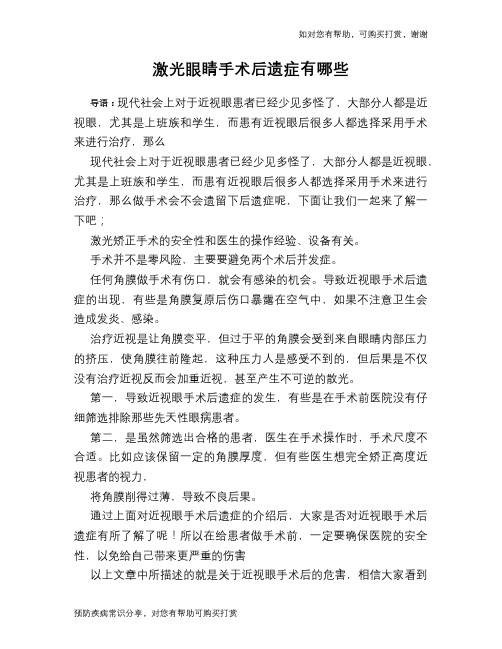 激光眼睛手术后遗症有哪些