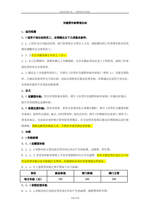 交通补贴管理办法