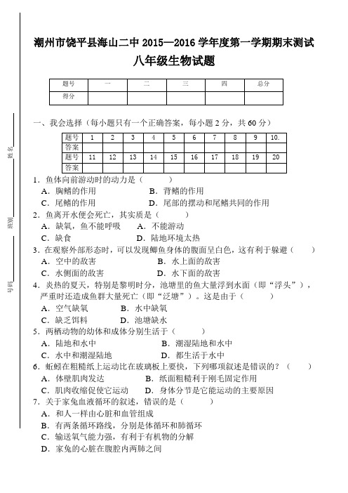 人教版八上生物期末测试 (2)