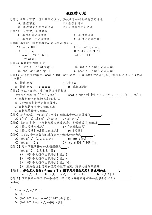 期中C语言数组练习题