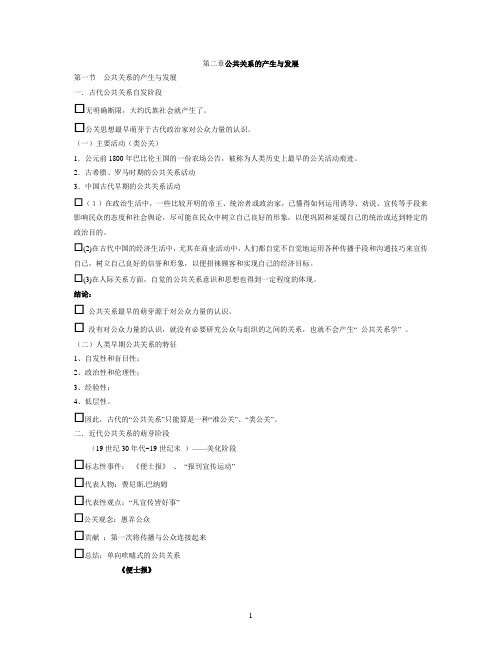 第二章公关的产生与发展kejian