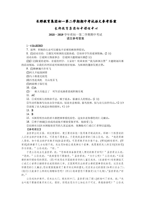 2019下初一长郡期中语文真题试卷(答案)