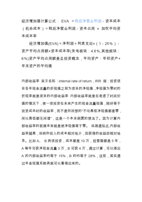 经济增加值计算公式