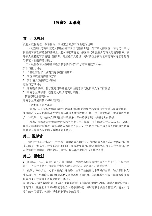 登高_说课稿