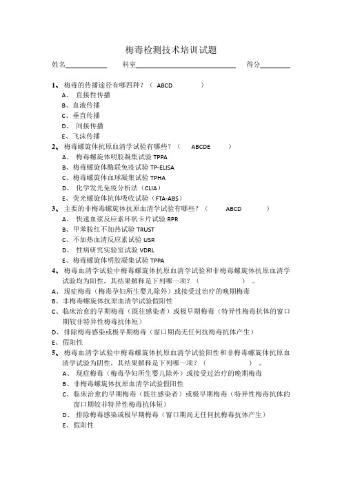 梅毒试题
