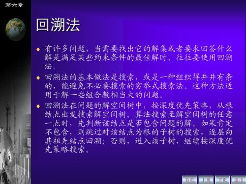 回朔法与蛮力法