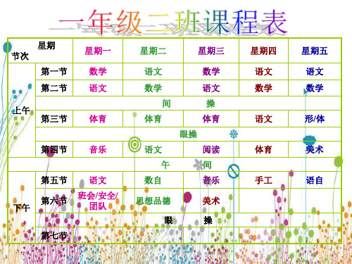 小学生可修改卡通可爱课程表