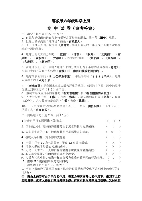 六年级科学上册期中试卷参考答案