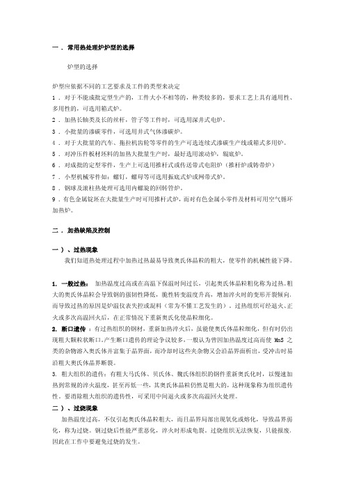 热处理炉的选用