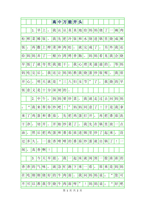 2019年高中万能作文开头