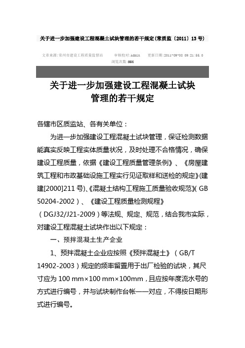 混凝土试块管理规定